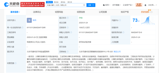 軟通動力于北京設立新公司，千萬資本注入計算機硬件制造領域