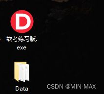軟考中級機考模擬器下載使用與考試流程超級詳細介紹