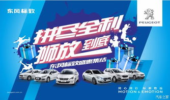 拼盡全利，獅放到底——廈門永達豐東風標致308科技版限時7.8折鉅惠